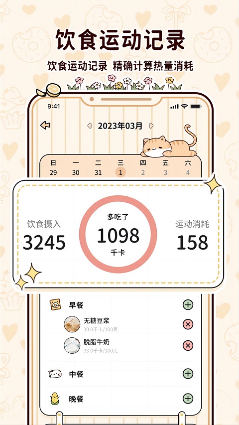 喵喵轻断食截图4