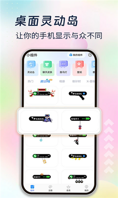 主题小组件截图1