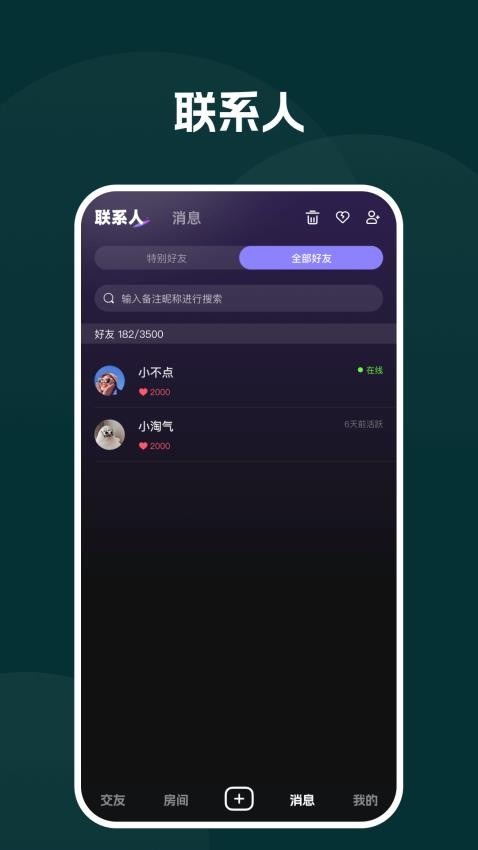 声对截图1