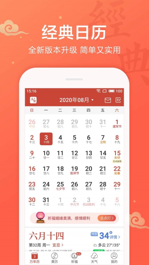 桔子万年历截图1
