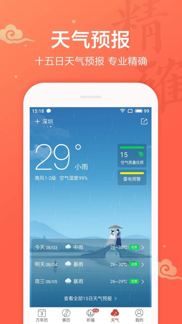 桔子万年历截图2