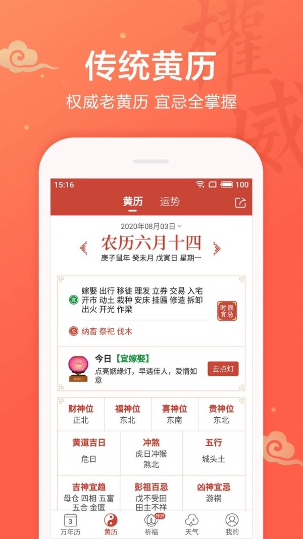桔子万年历截图3
