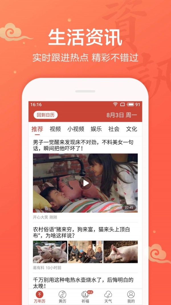 桔子万年历截图4