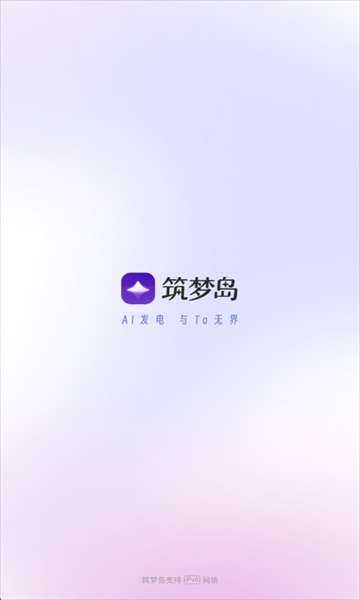 筑梦岛截图1