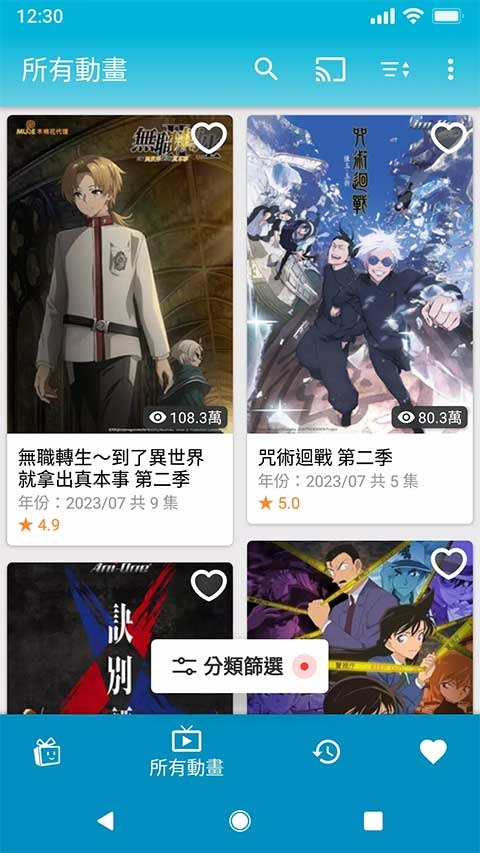 动画疯tv截图2