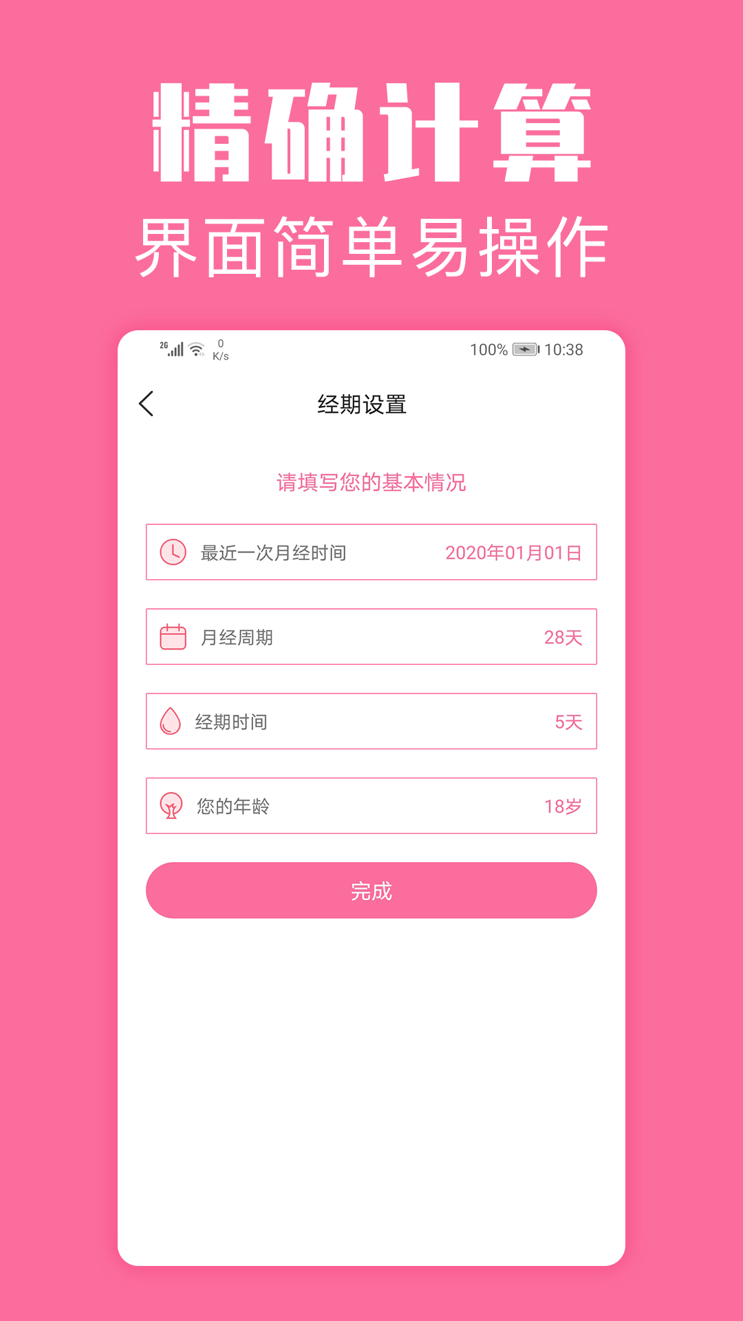 经期管家截图2