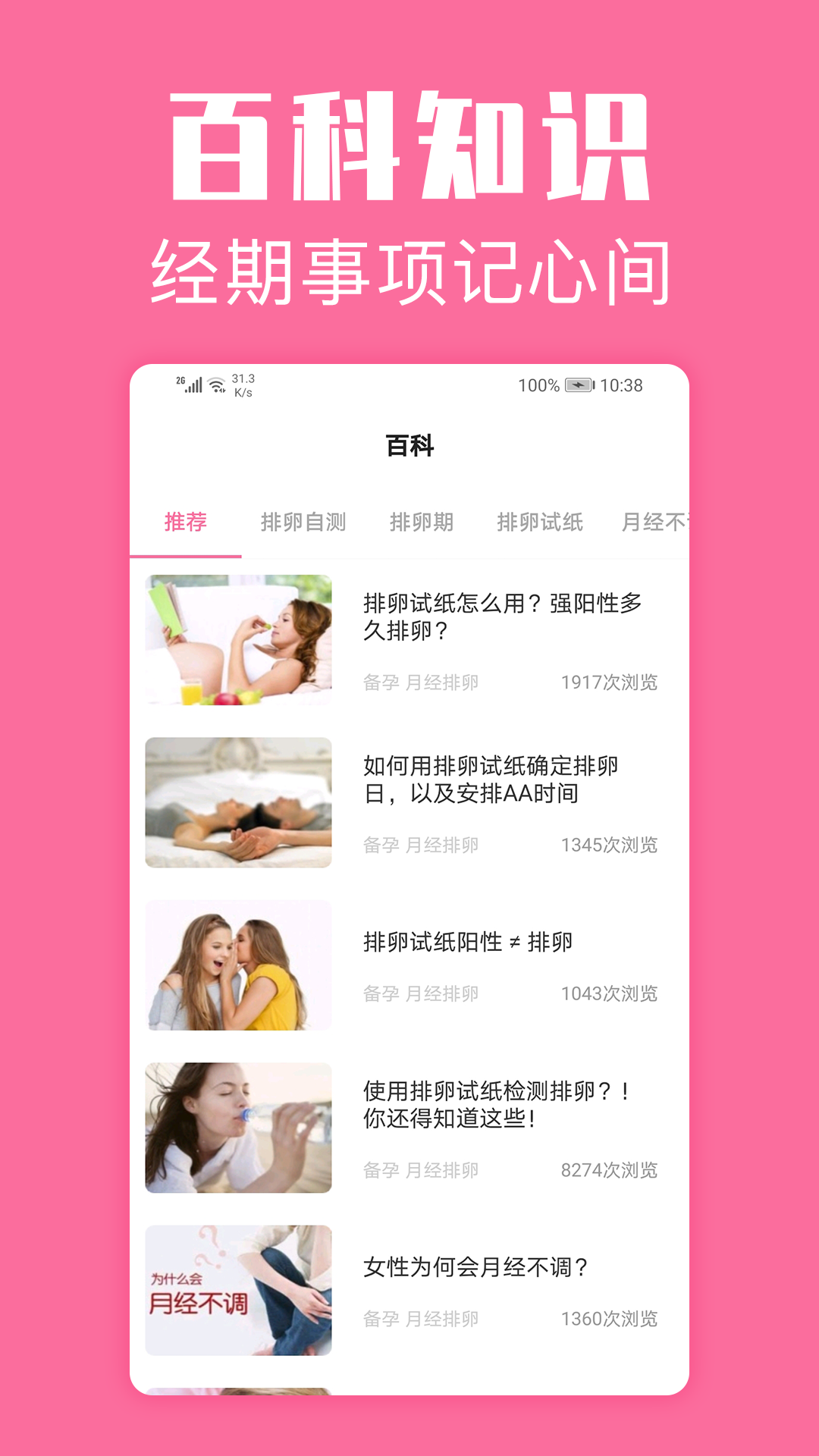 经期管家截图4