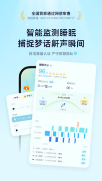 小睡眠截图3