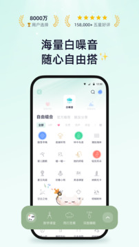 小睡眠截图4