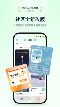 小睡眠截图5
