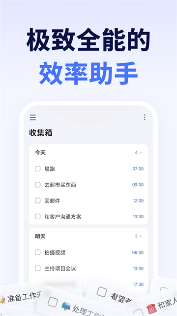 滴答清单截图4