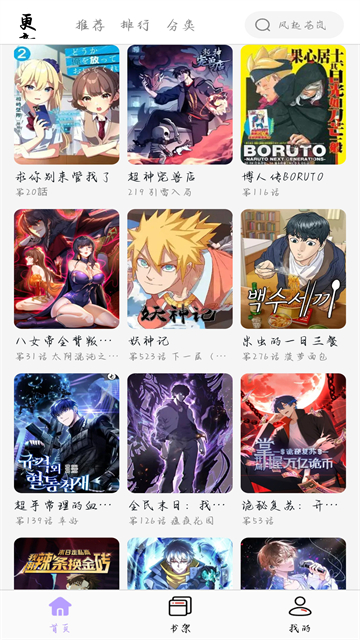 酷漫星截图2