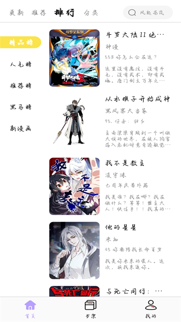 酷漫星截图3