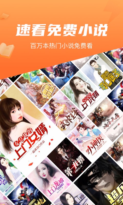 速看免费小说截图2