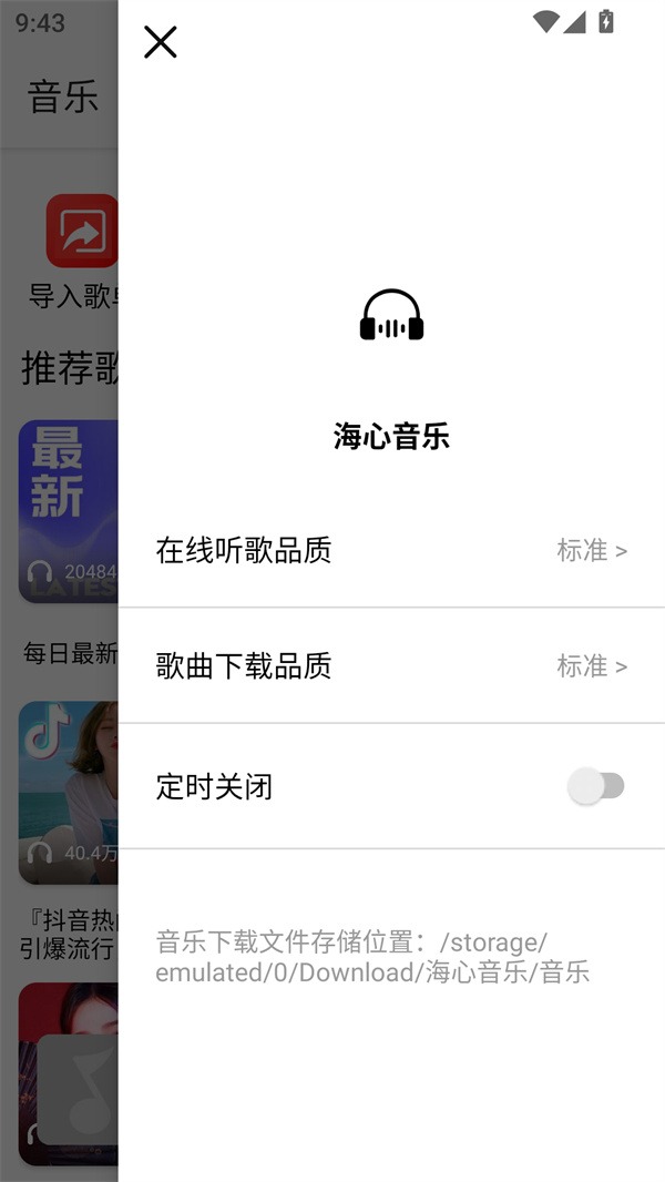 海心音乐截图1