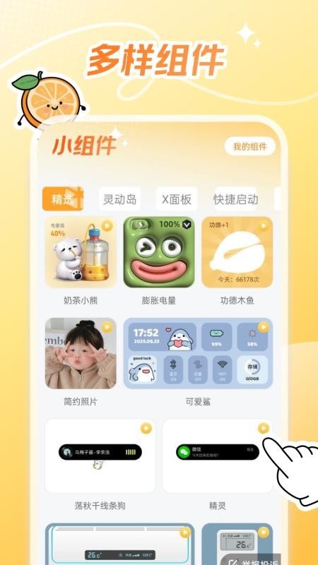 甜橙壁纸截图2