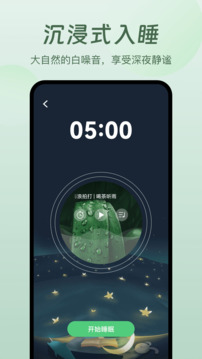 萤火虫睡眠截图1