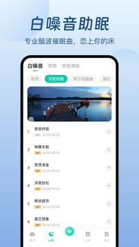 萤火虫睡眠截图4