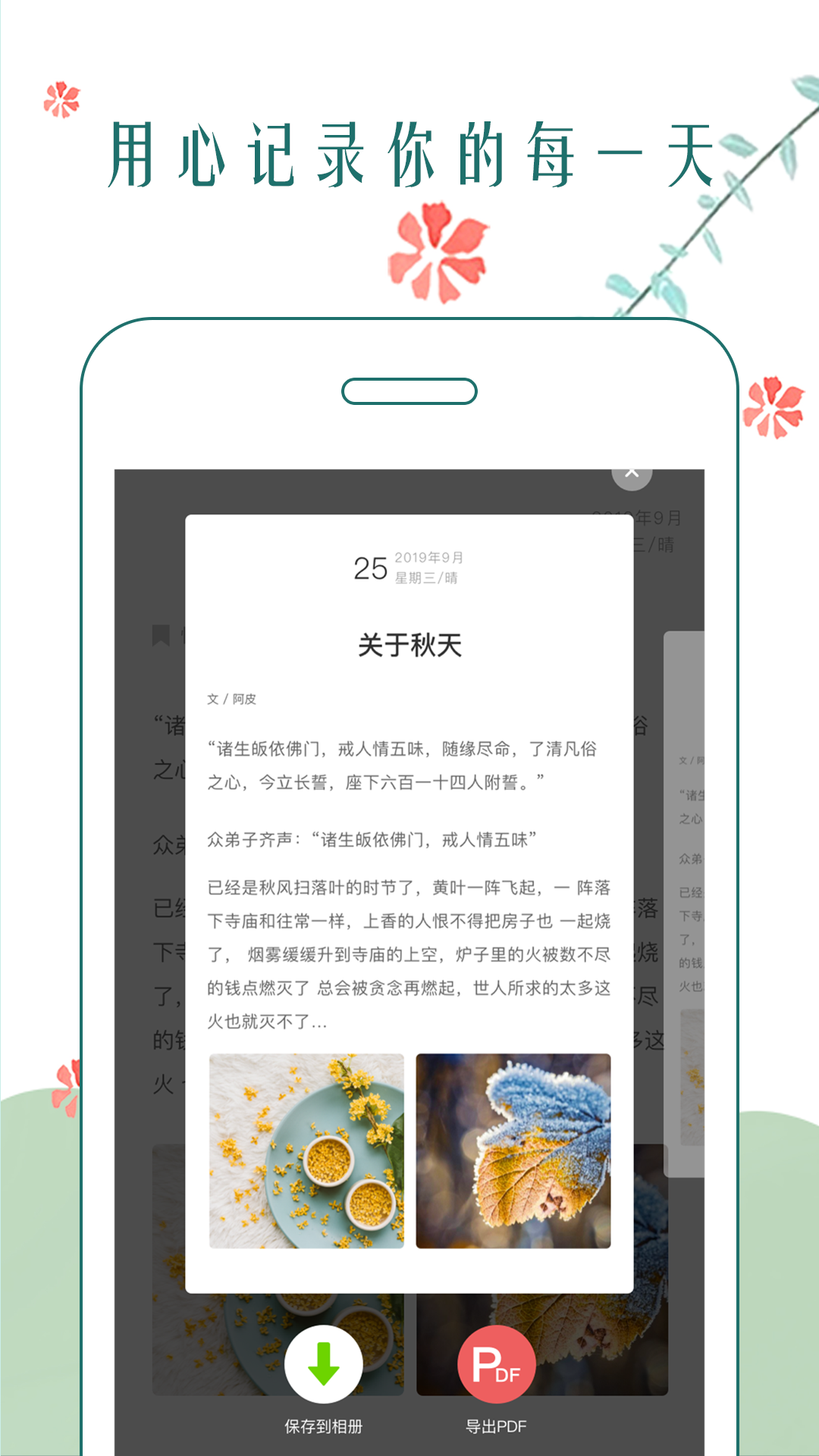 时光日记本截图1