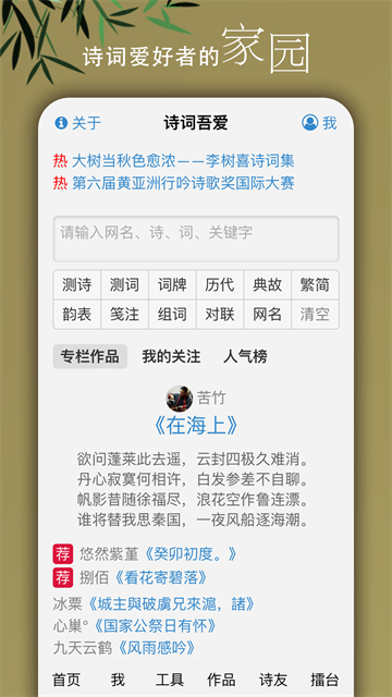 诗词吾爱截图1