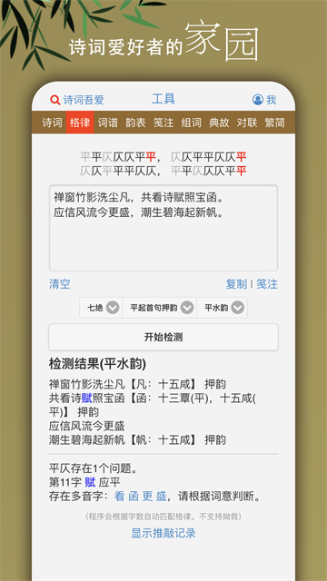 诗词吾爱截图2