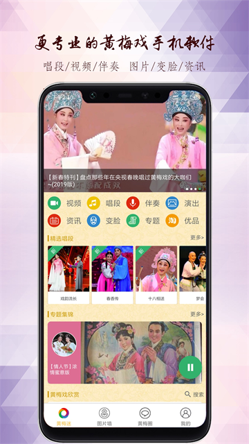 黄梅迷截图4
