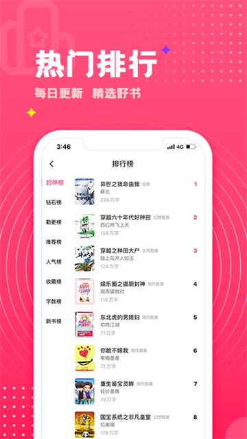 腐竹免费小说截图2