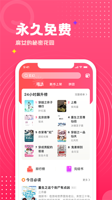 腐竹免费小说截图5
