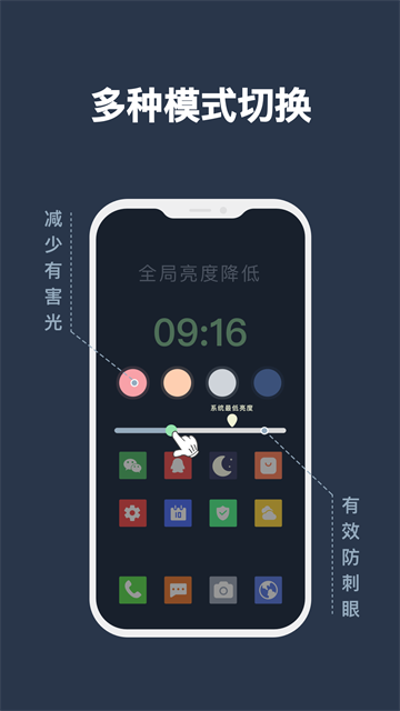 夜间模式截图4