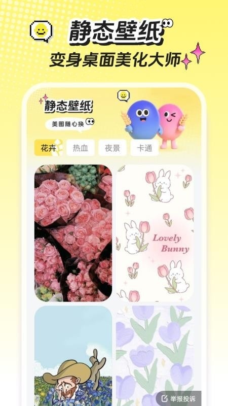 麦麦壁纸截图1