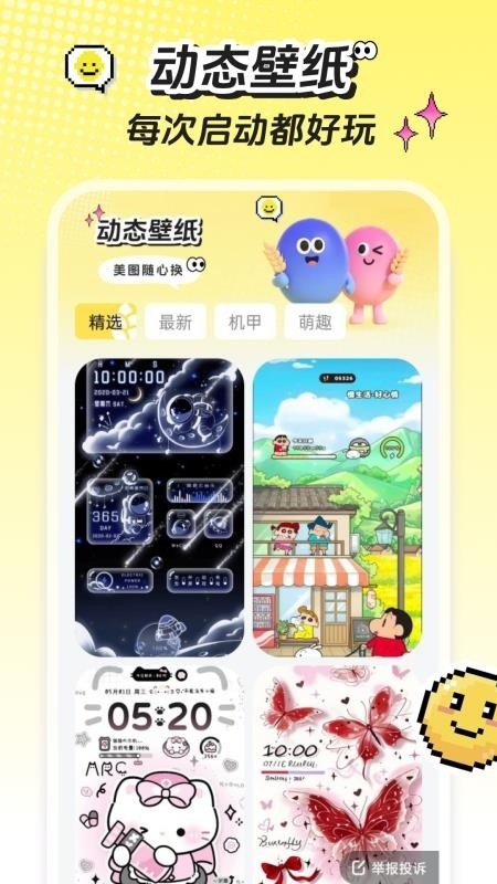 麦麦壁纸截图3