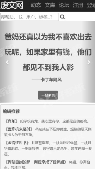 废文网截图1