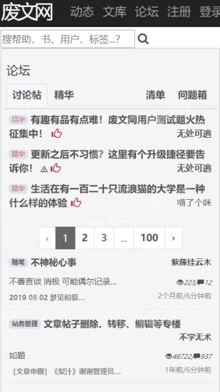 废文网截图2