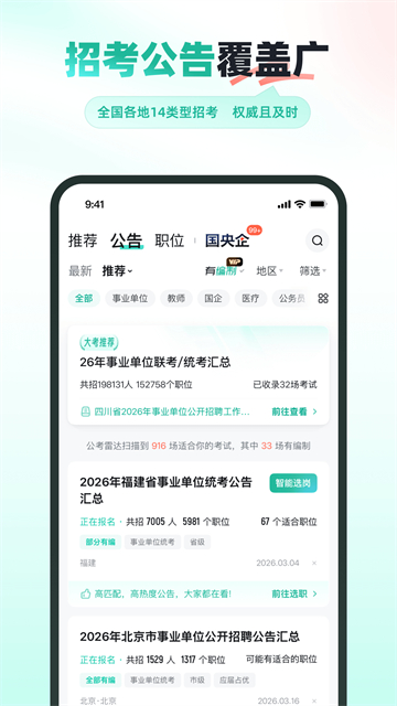 公考雷达截图2
