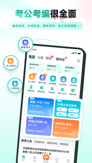 公考雷达截图3