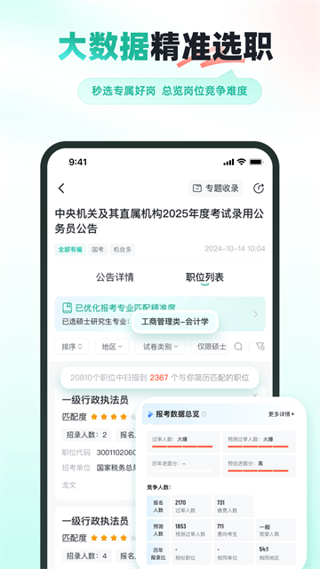 公考雷达截图4