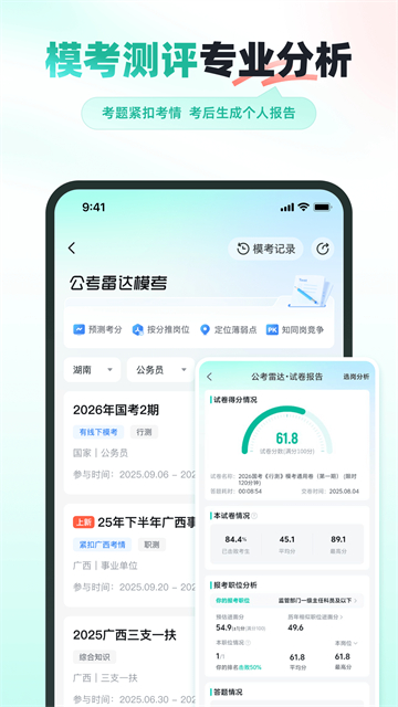 公考雷达截图5