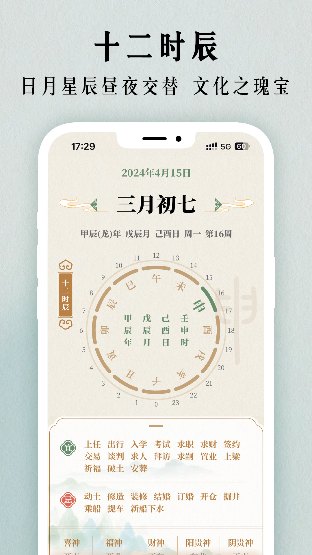 二十四节气日历截图1