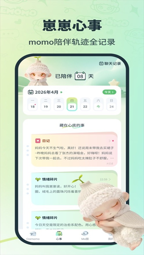 CreMoMo截图1