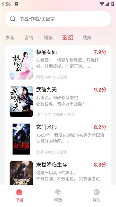 果壳小说截图1