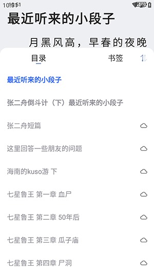 飞象小说截图2