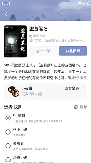 飞象小说截图3