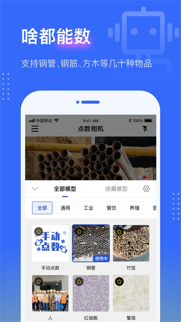 点数相机截图1