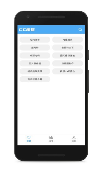 cc魔盒截图4