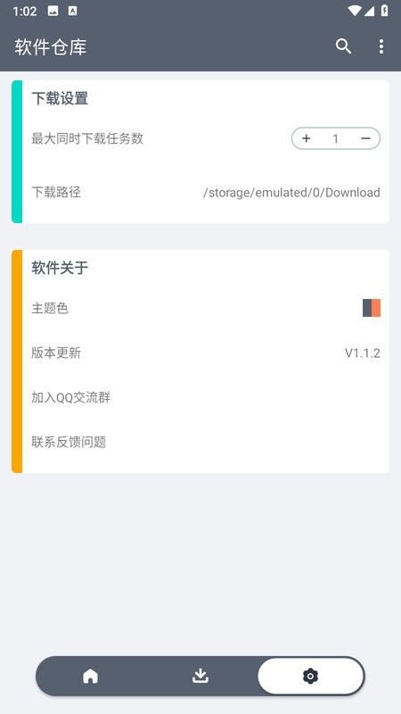 软件仓截图2