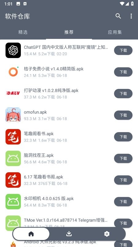 软件仓截图3