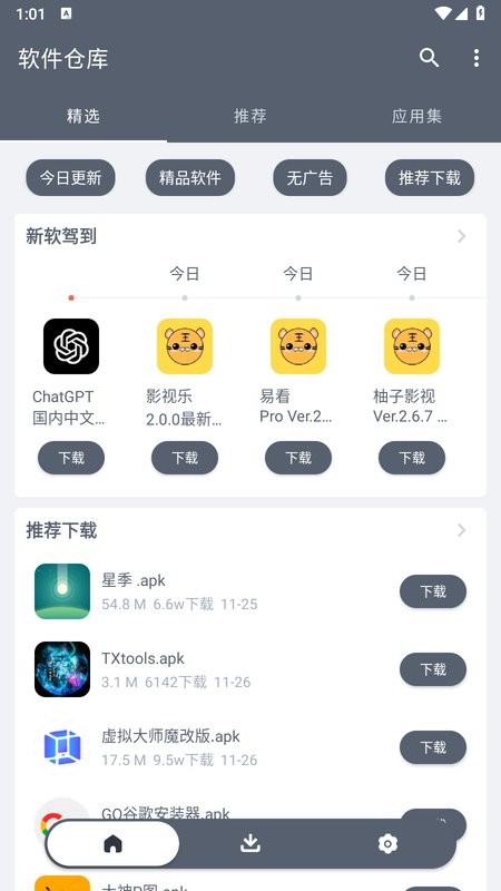软件仓截图4