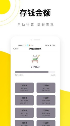 懒猫记账截图1