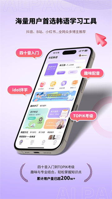 羊驼韩语截图2