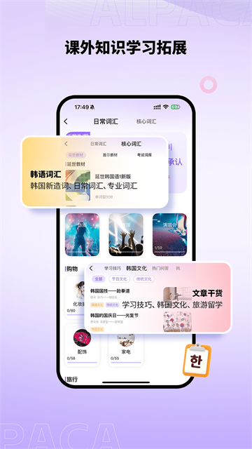 羊驼韩语截图4